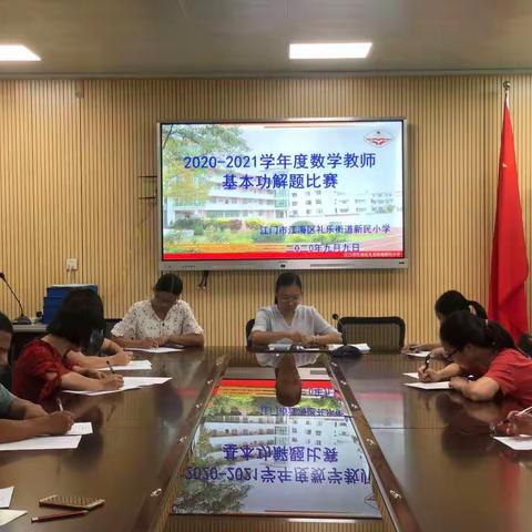 在竞技中磨砺      在磨砺中提升——记新民小学数学教师解题能力大赛