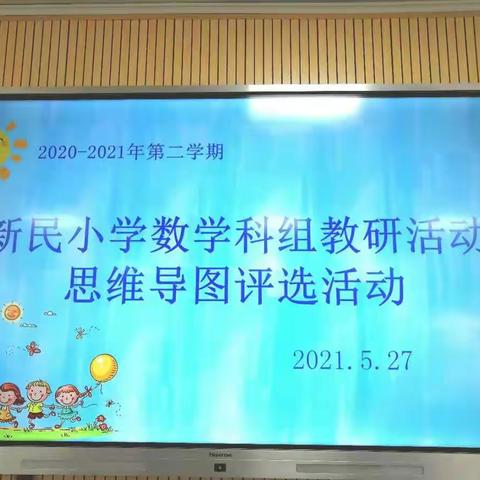 数学思维导图，让思维看得见