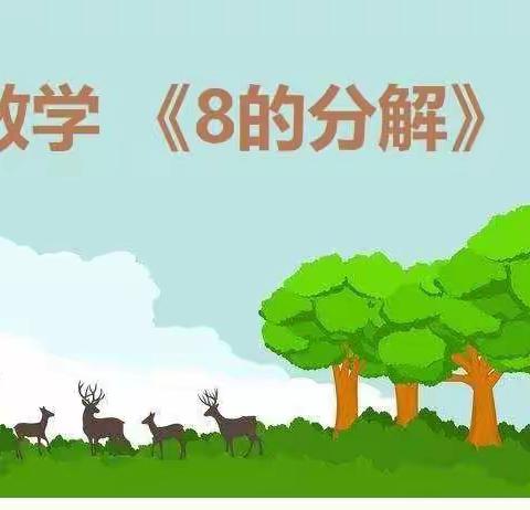 伊禾幼儿园大三班——期万物复苏，待山花烂漫