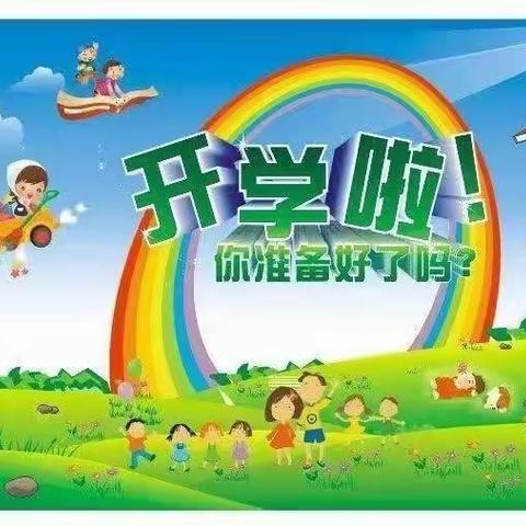 兴隆镇国泰幼儿园——开学致家长一封信