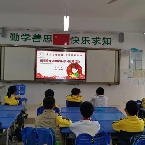 学习雷锋精神，做新时代先锋南宁市江南区翠湖路小学四（5）班