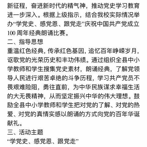 “学党史、感党恩、跟党走”——六市中小学“童心向党”朗诵比赛