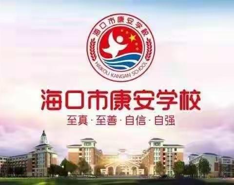 礼赞教师节 情系中秋月——记2022海口市秀英区康安学校教师表彰大会暨“我们的节日•中秋”主题活动