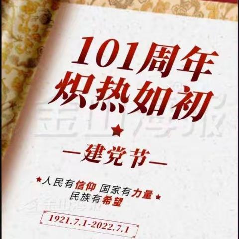 长湖乡洪桥村举行七一表彰系列活动