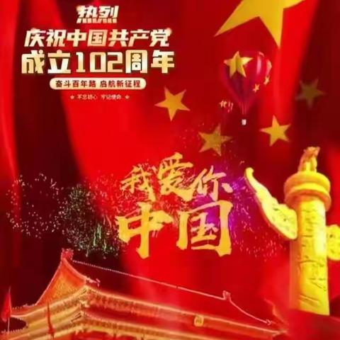 洪桥村“庆祝中国共产党成立102周年”庆典活动