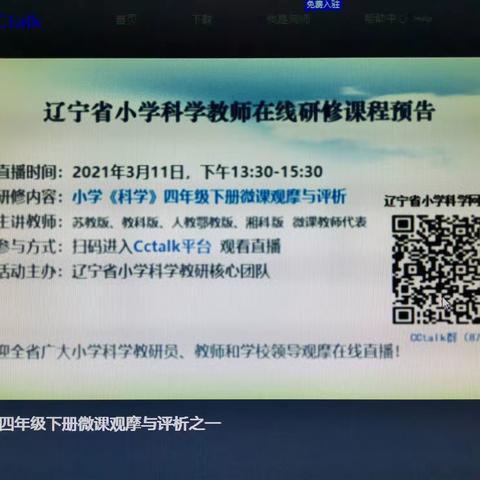 抚顺市小学科学教师观摩辽宁省微课研讨活动纪实