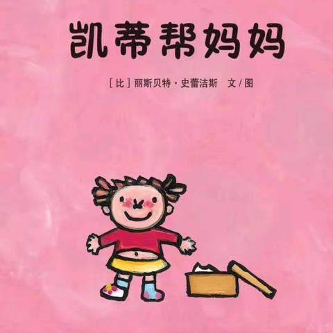 凯蒂帮妈妈——维幼空中课堂大班第18期