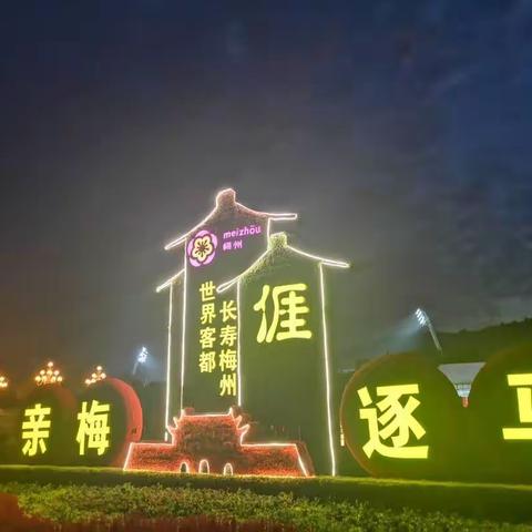 我们亲梅竹马