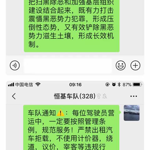 恒基公司12月20日至12月26日扫黑除恶专项行动工作动态