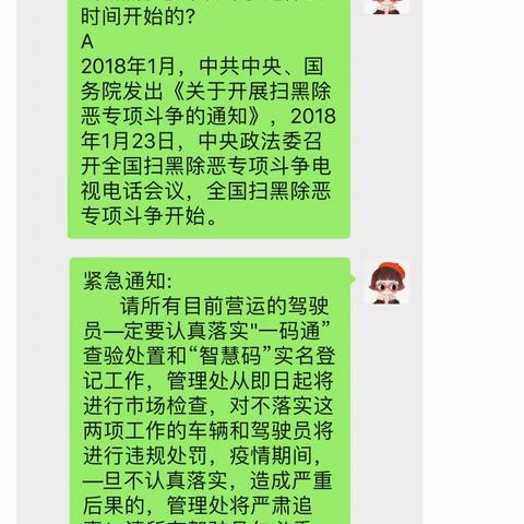 恒基公司2020年3月13日至3月19日扫黑除恶专项整治行动工作动态