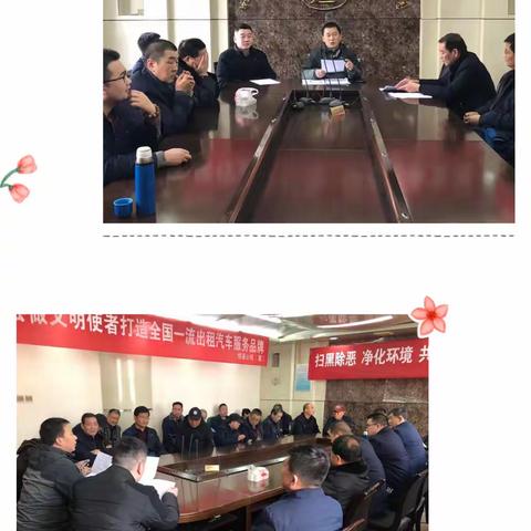 恒基公司贯彻落实行业“整治不文明行为  提升出租服务品质”工作要求