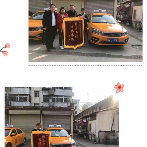恒基公司陕AT0297驾驶员刘芳拾金不昧
