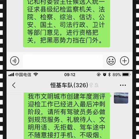 恒基公司12月13日至12月19日扫黑除恶专项行动工作推进