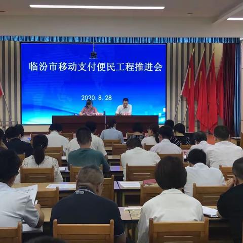 夯基础 找不足 持续深耕移动支付便民工程