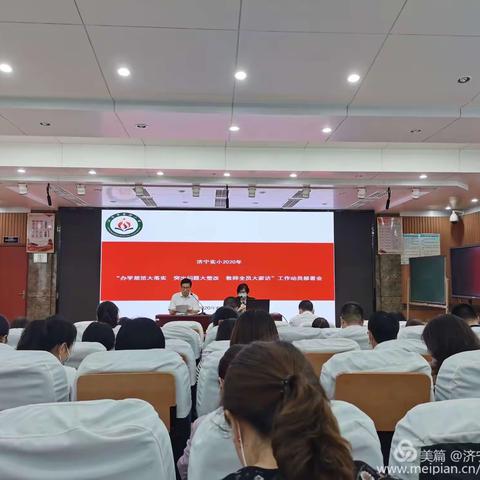 不畏酷暑   为爱行走        ——济宁市实验小学2020年第一轮教师全员大家访进行时