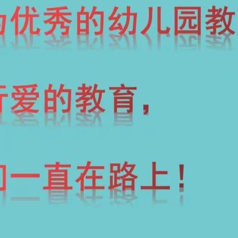 2022年恩施市幼儿园骨干教师教学能力提升培训