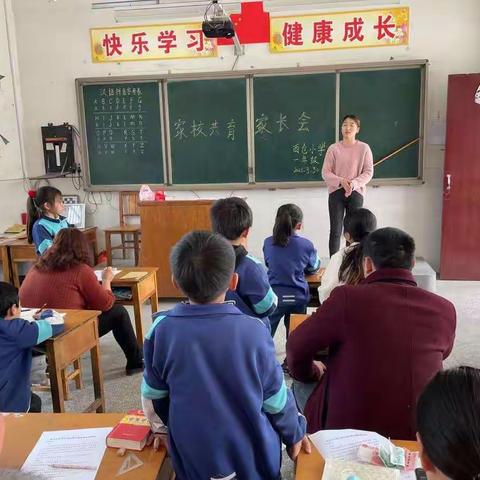 家校共育 你我同行 ——西仓小学家长会