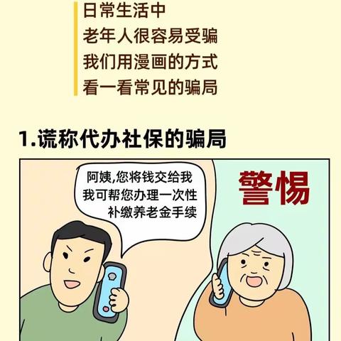 防范养老诈骗，“图”个明白！