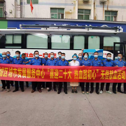郾城区城市发展服务中心开展 “喜迎二十大  热血践初心”无偿献血活动