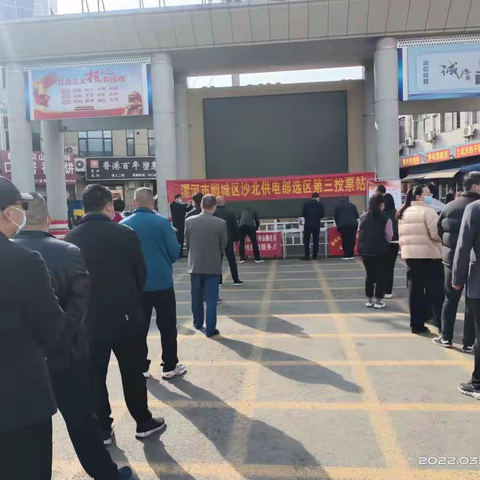 庄严有序投票、光荣绽放选举