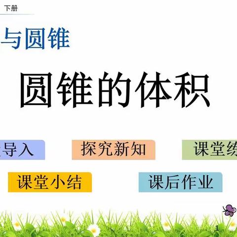 【建设路小学】走进有趣的数学课堂------建设路小学课堂记录篇