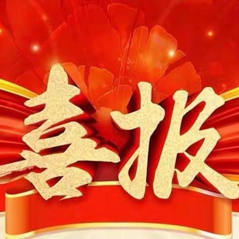 【建设路小学·喜报】热烈祝贺我校姚晓静老师荣获秦都区首届名班主任称号