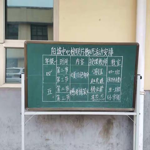 同课异构展风采，联合教研促发展  ——阳城中心校开展学区教研活动