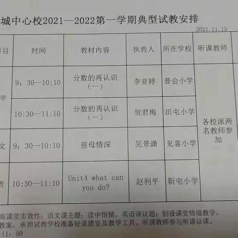 课堂展风采  教研促成长
