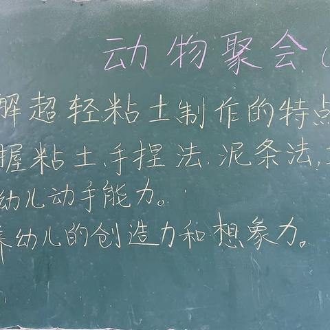 张庙幼儿园大班艺术领域手工活动《动物聚会》