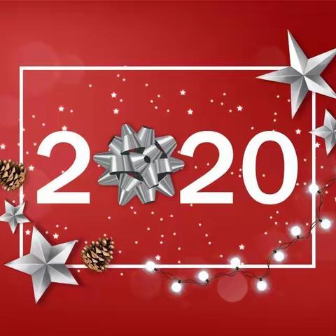 再见，2019，你好，2020.