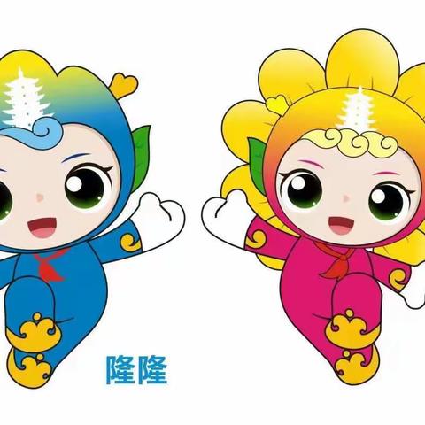 “隆隆珊珊，相伴童年”——记四（4）班值周活动