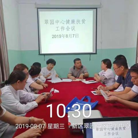 翠园社区卫生服务中心健康扶贫在行动（一）