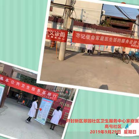 翠园社区卫生服务中心家庭医生宣传与河南大学淮河医院“世界心脏日”义诊活动