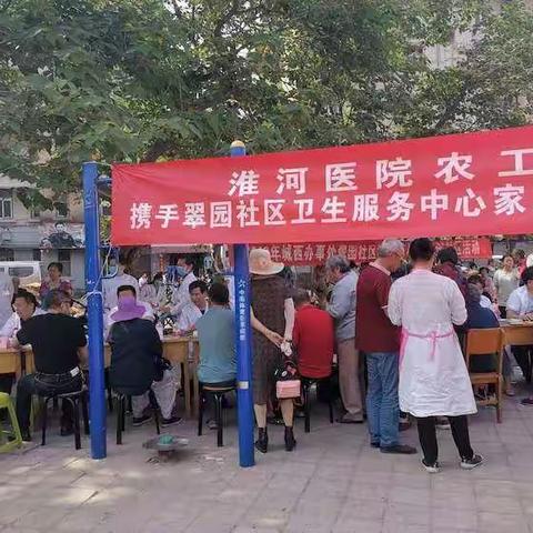 河南大学淮河医院农工党支部 携手翠园社区卫生服务中心开展 家庭医生签约大型义诊活动（一）