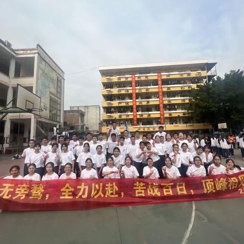心无旁骛，全力以赴，苦战百日，顶峰相见