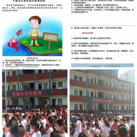 珍爱生命    预防溺水                                   一一十里镇完全小学防溺水工作纪实