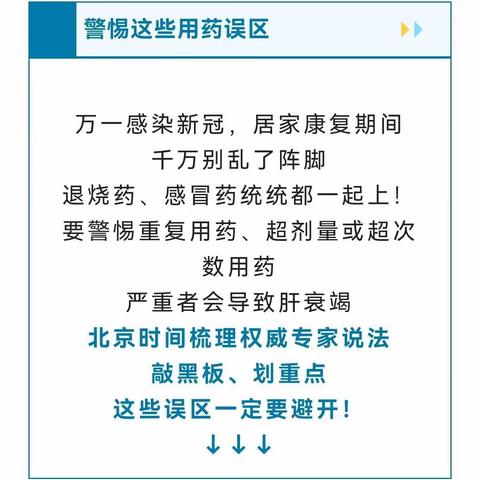 感冒药不能“混搭”！乱吃药可致肝衰竭！警惕这些用药误区