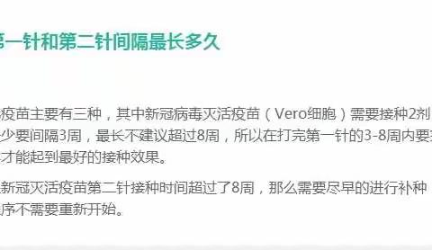 新冠疫苗第一针和第二针间隔最长多久？新冠疫苗超过60天以后打可以吗？