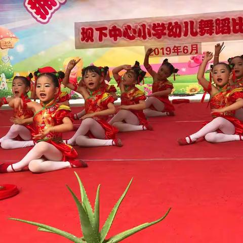 “拥抱新时代，让梦想起航”坝下中心小学庆六一幼儿舞蹈比赛