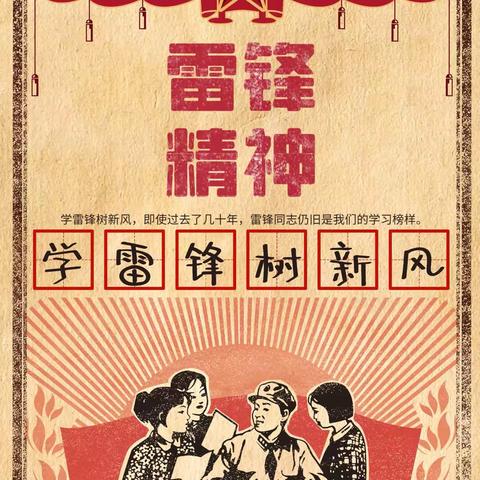 学雷锋，树新风——揭西县京溪园镇日新学校“学雷锋”活动集锦