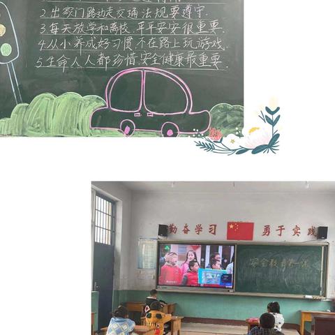 纪各庄小学开学第一课-----安全教育篇