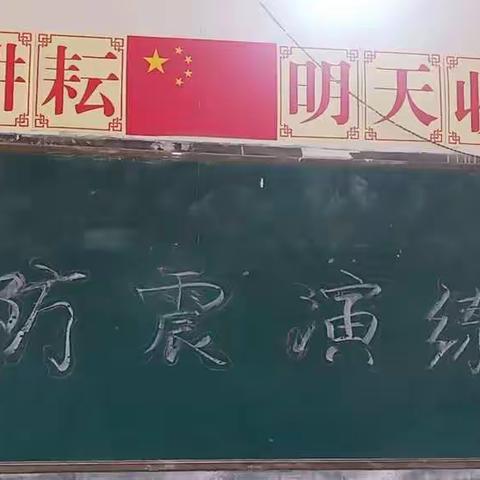 北白庄小学防震演练