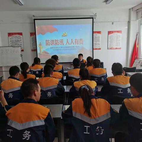 防洪防汛，人人有责|哈达铺线路车间党支部开展防汛救灾动员大会