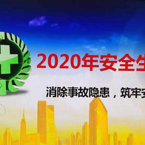 消除事故隐患，筑牢安全防线|哈达铺线路车间开展安全生产月活动
