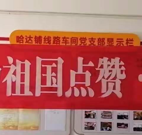 辞旧迎新·为祖国点赞·展望2020