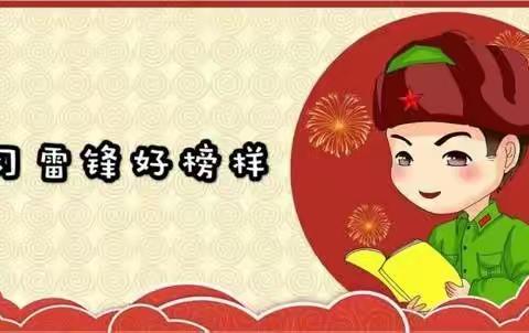 弘扬雷锋精神 ·抗击疫情·志愿有我