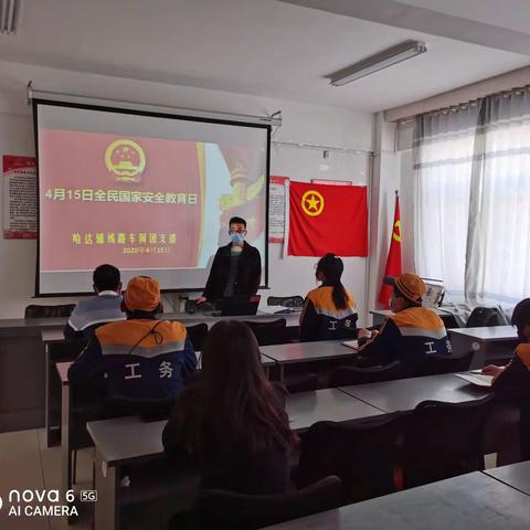 强化安全意识，提升安全素养     哈达铺线路车间举办全民国家安全日宣传教育活动