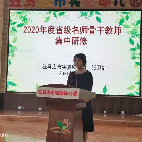 学习促成长--2020年度名师骨干教师集中研修