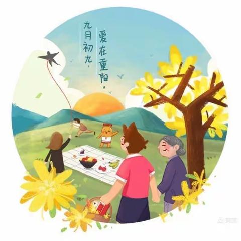 “爱在重阳，孝满童心”——大辛庄明德小学幼儿园重阳节主题活动