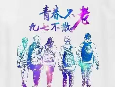 20年再聚首，青春依旧！